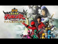 Mahou Sentai Magiranger The Movie : Cô dâu của Infershia