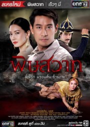 Mối Hận Truyền Kiếp (2016)