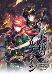 Nejimaki Seirei Senki: Tenkyou no Alderamin (2016)