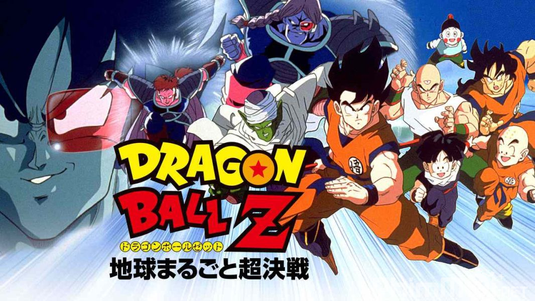 7 Viên Ngọc Rồng Z: Mầm Cây Sinh Lực - Dragon Ball Z Movie 3: The Tree of Might