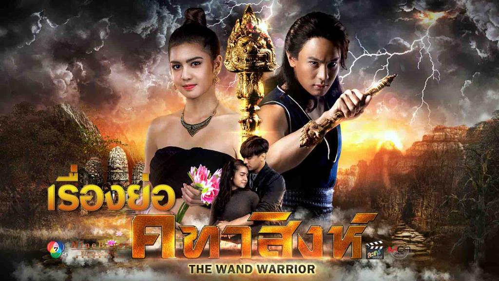 Quyền Trượng Mãnh Sư - The Wand Warrior